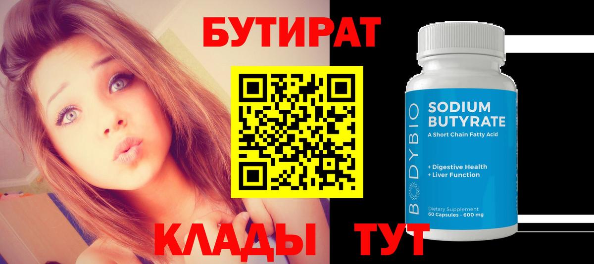 Новосибирск  БУТИРАТ Butirat  БУТИРАТ  Вход с VPN 
