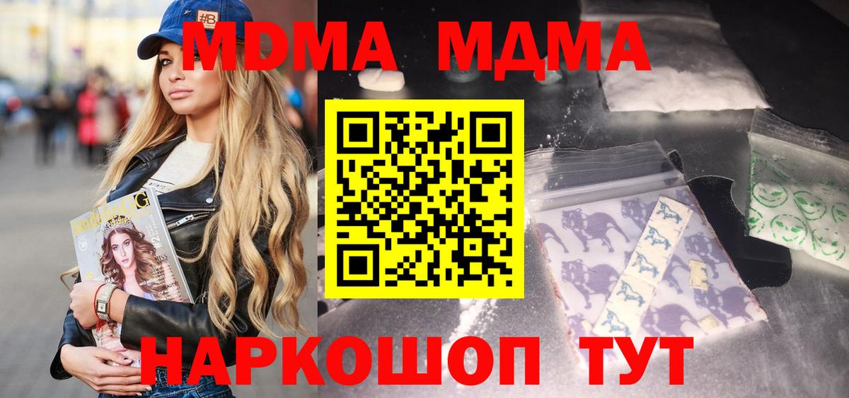 МДМА кристаллы Новосибирск