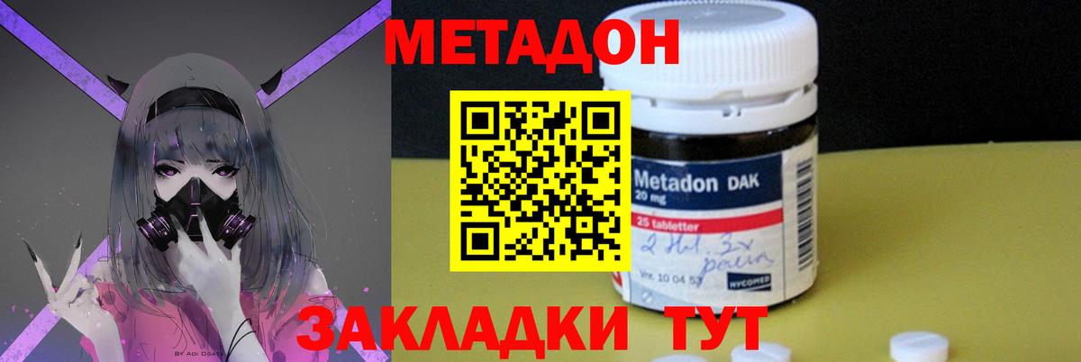 Новосибирск  МЕТАДОН мёд  Вход с VPN  Метадон мёд 